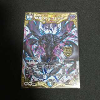 カーディナル様専用　∞龍 ゲンムエンペラー SE