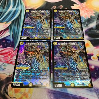 「正義星帝」 <鬼羅.Star> 4枚