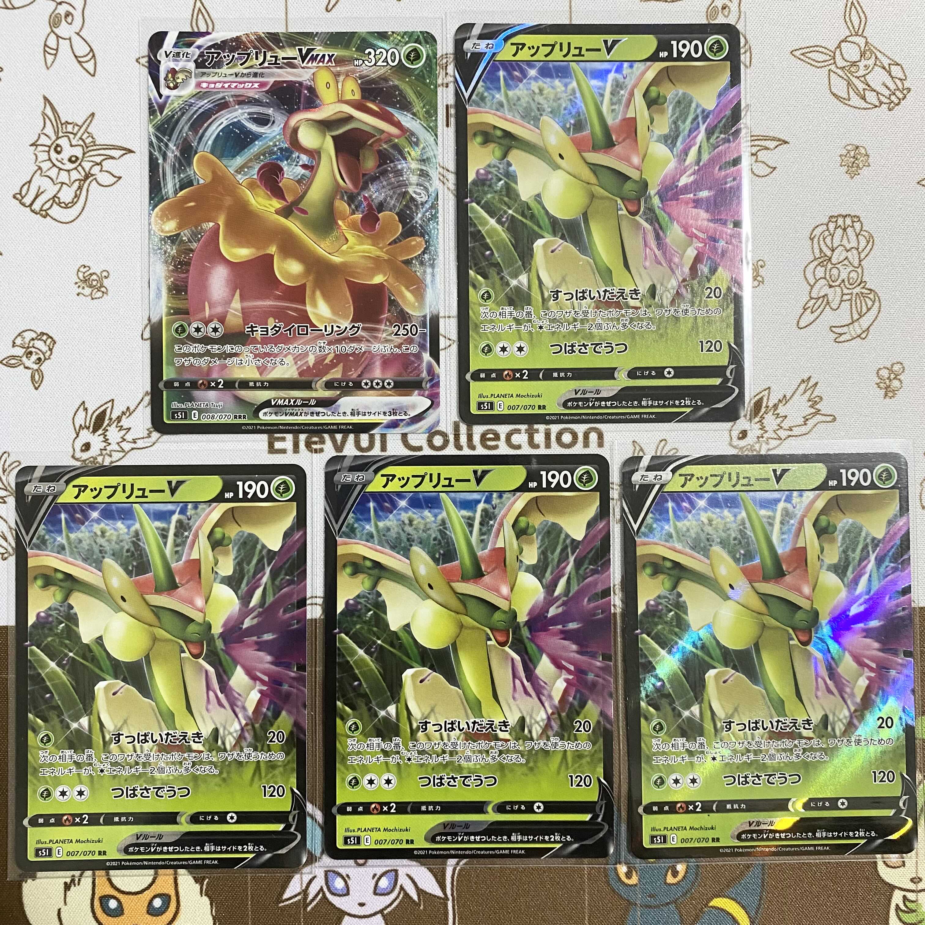 アップリューVMAX RRR アップリューV RR セット