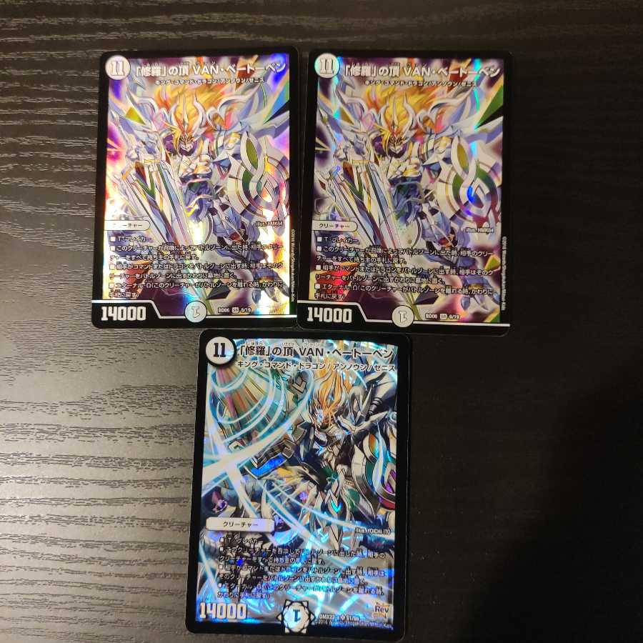 「修羅」の頂 VAN・ベートーベン