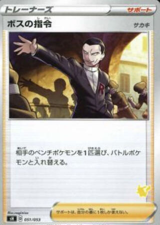 Boss's Orders (Giovanni) Sa Kiawe 2-Card Set Family Pokémon Card Game