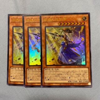 妖眼の相剣師 ウルトラレア　三枚