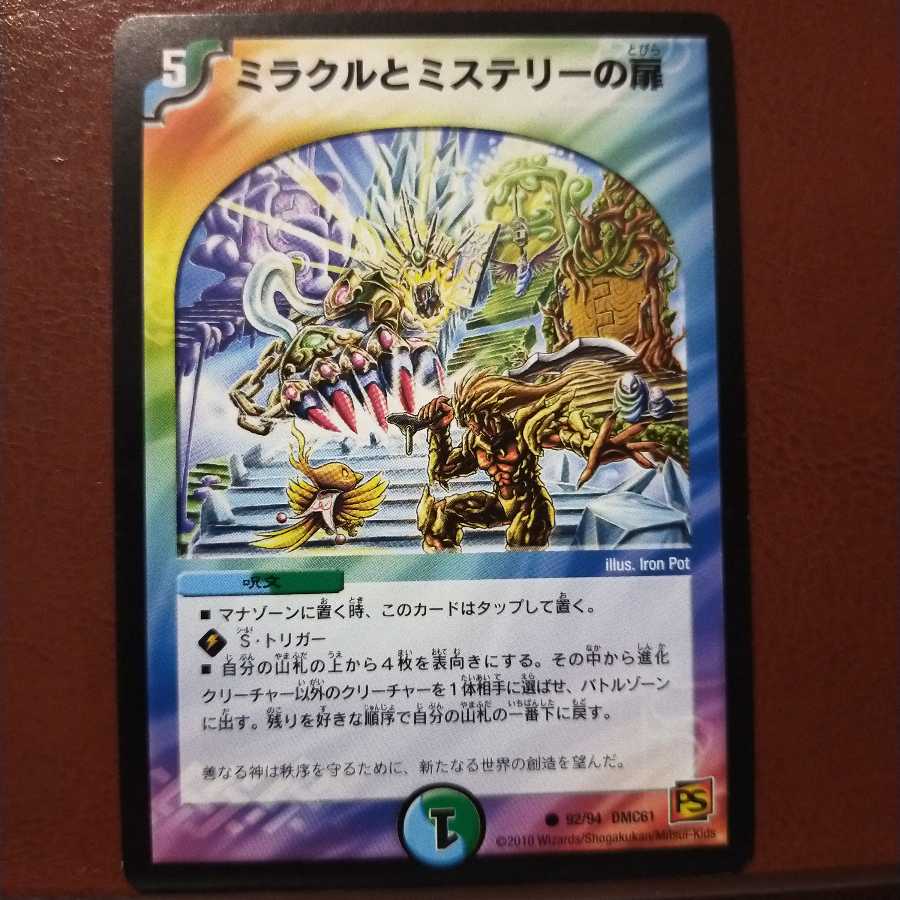 mri365 set discount Miracle and Mystery doors