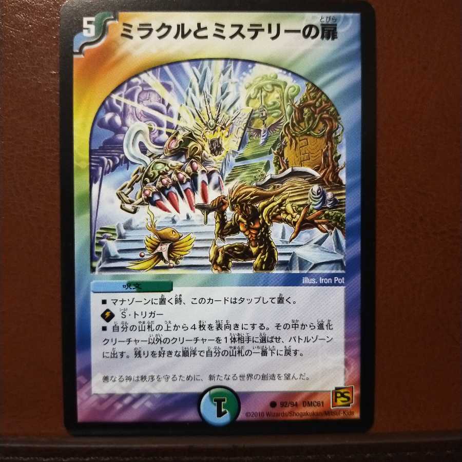 mri366 set discount Miracle and Mystery doors