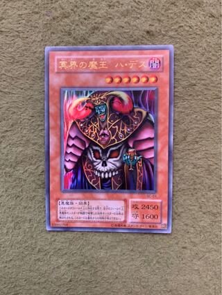 冥界の魔王 ハ・デス ウルトラレア