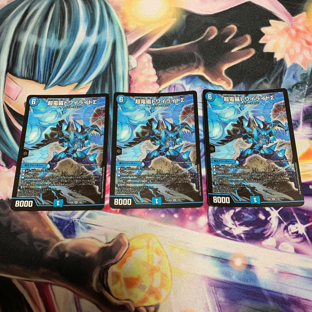 超電磁トワイライトΣ 3枚