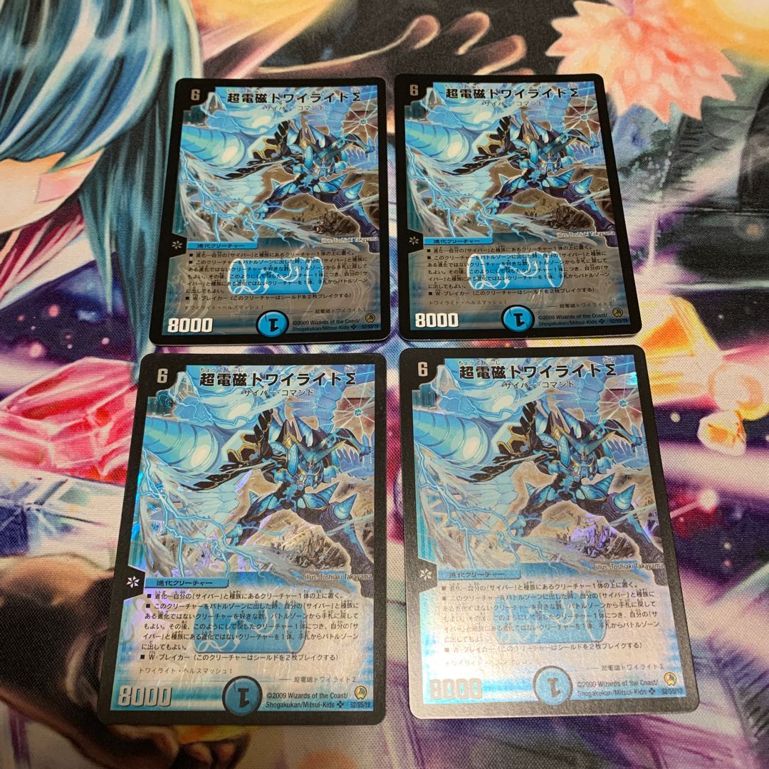 超電磁トワイライトΣ 4枚