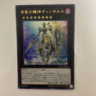 宵星の機神ディンギルス ウルトラレア