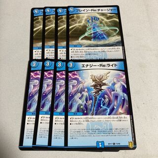 エナジー・Re:ライト ブレイン・Re:チャージャー