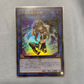 I：Pマスカレーナ ウルトラレア
