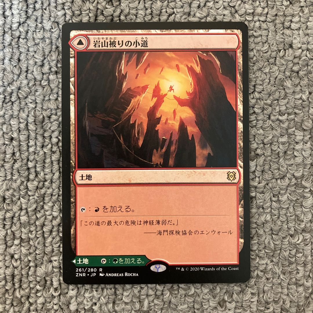 岩山被りの小道