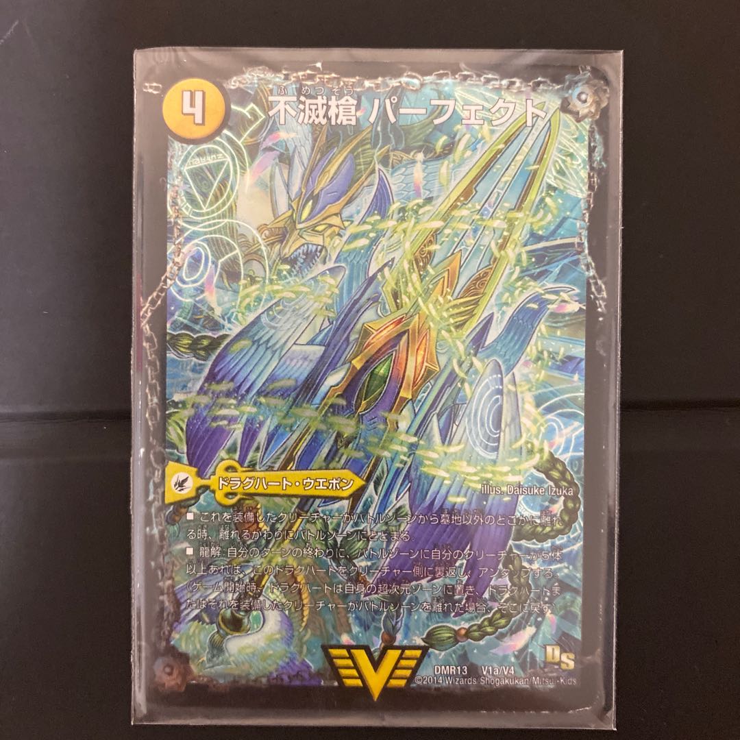 不滅槍 パーフェクト｜天命王 エバーラスト