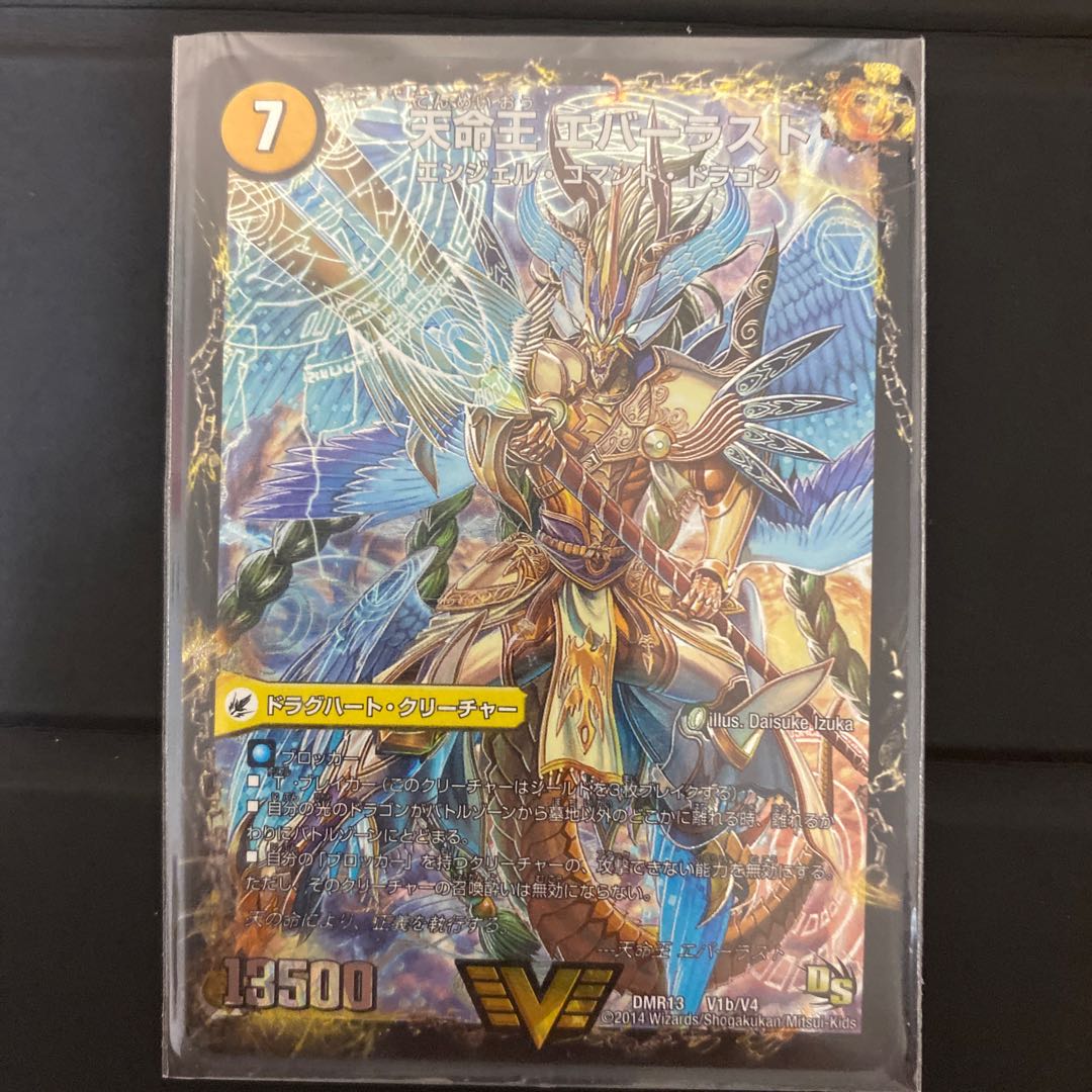 不滅槍 パーフェクト｜天命王 エバーラスト