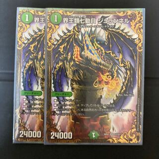 界王類七動目 ジュランネル