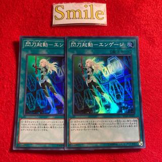 閃刀起動-エンゲージ#2780