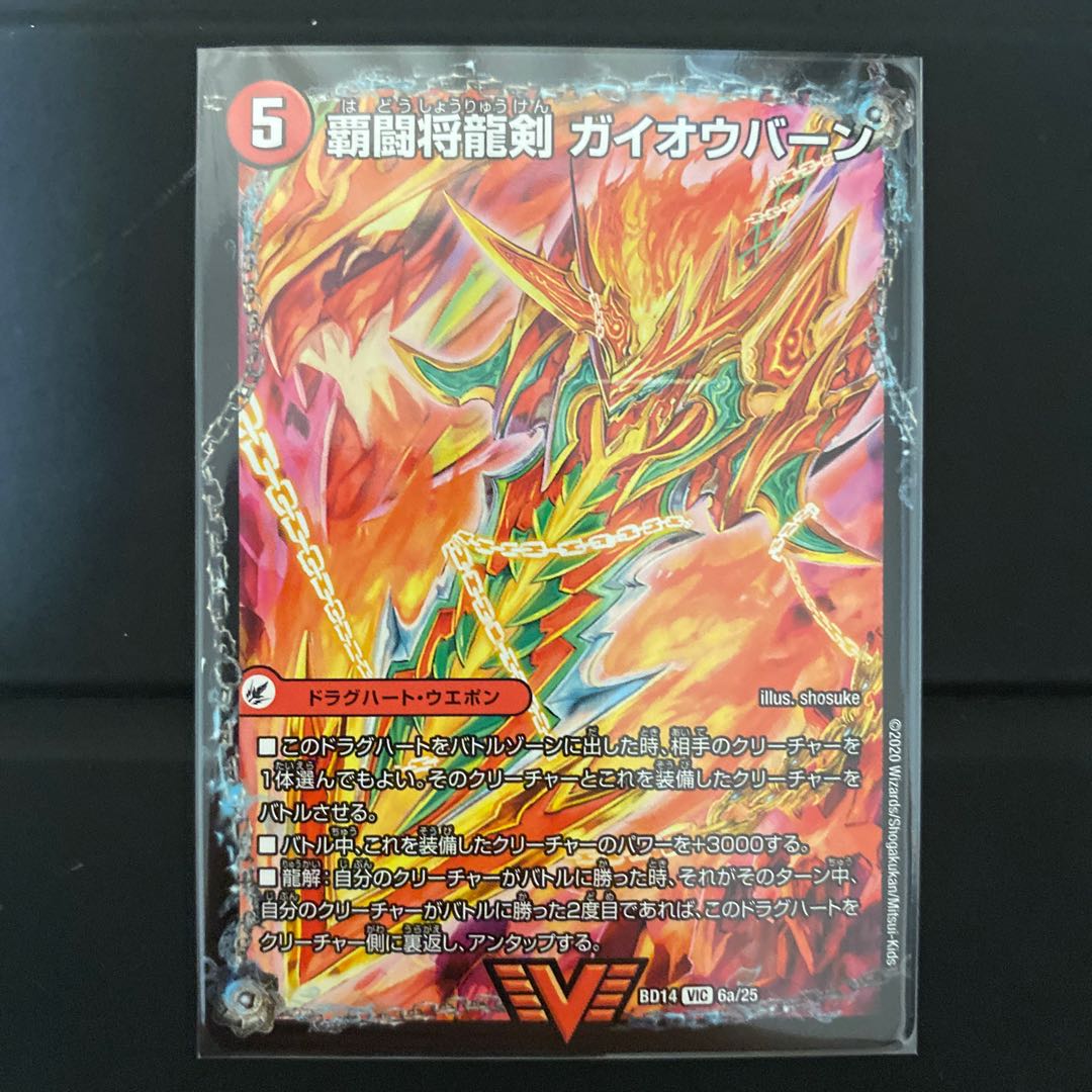 Supreme Fighting Shogun Gaiou Burn|Victorious Supreme Fighting Gaiou