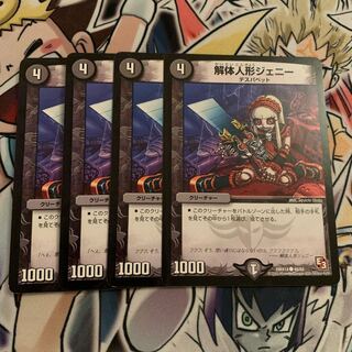 解体人形ジェニー　4枚