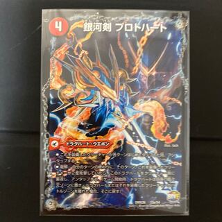 銀河剣 プロトハート｜星龍解 ガイギンガ・ソウル