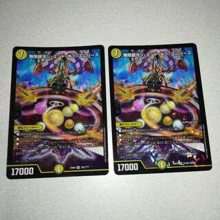 無限銀河ジ・エンド・オブユニバース 2枚