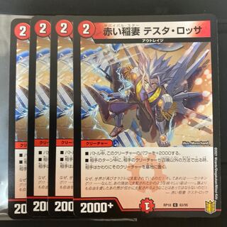 赤い稲妻 テスタ・ロッサ