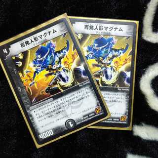 百発人形マグナム ２枚セット