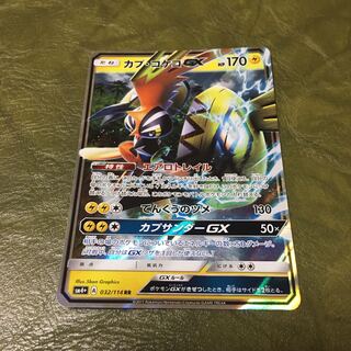 カプ・コケコGX」の激安通販 | magi