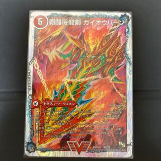 覇闘将龍剣 ガイオウバーン｜勝利の覇闘 ガイラオウ
