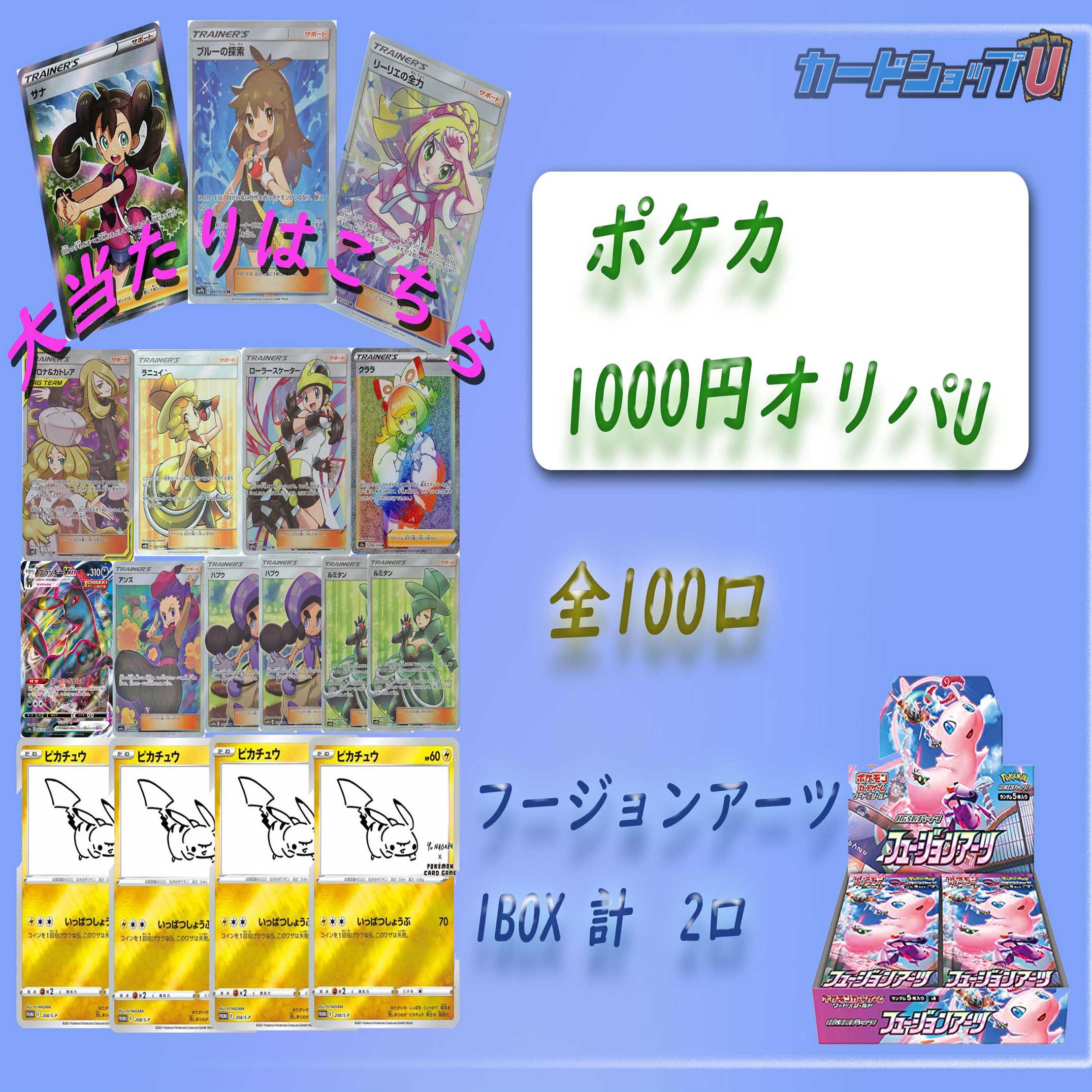 カードショップU　1000円オリパ 1枚