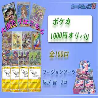 カードショップU　1000円オリパ 1枚