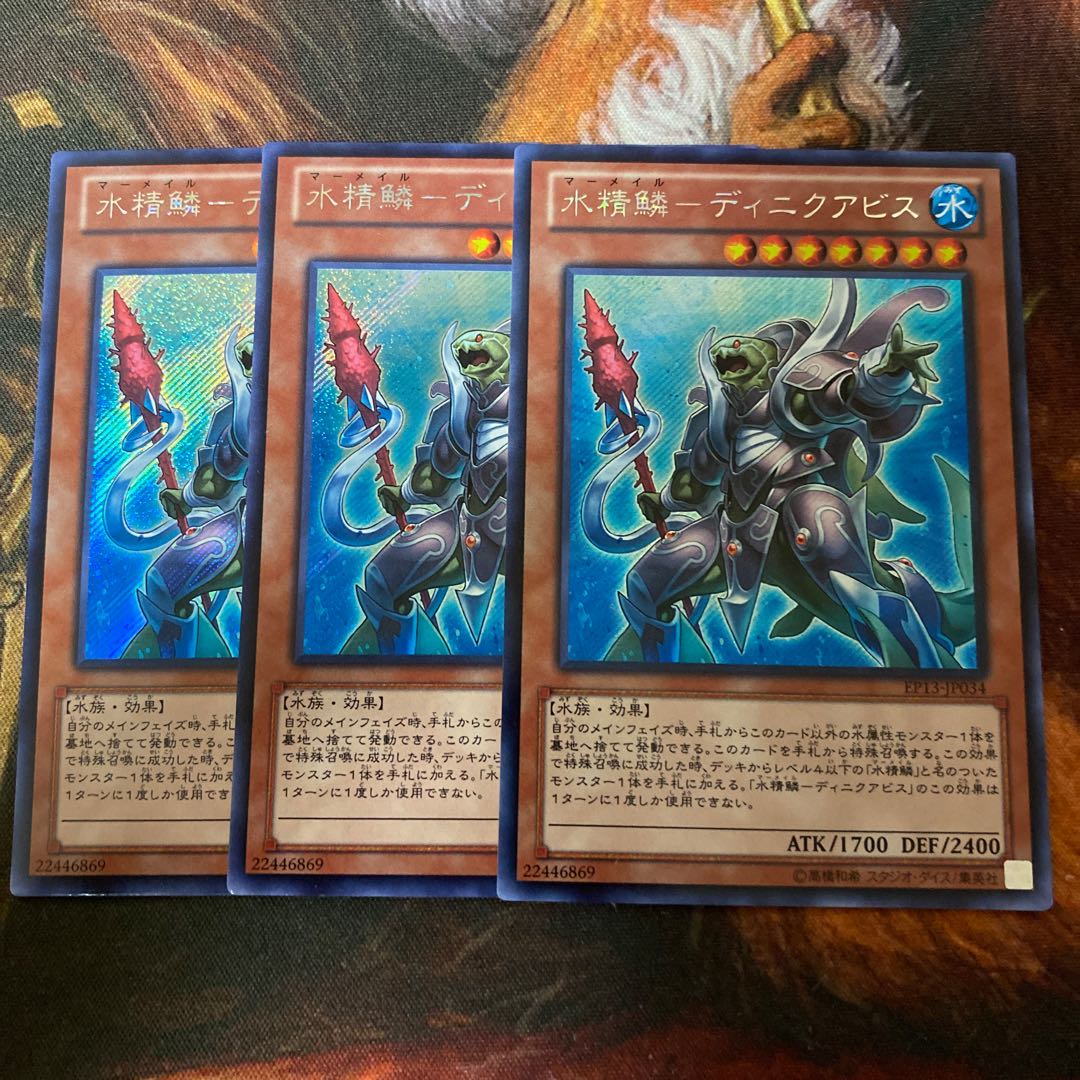 水精鱗-ディニクアビス シークレットレア