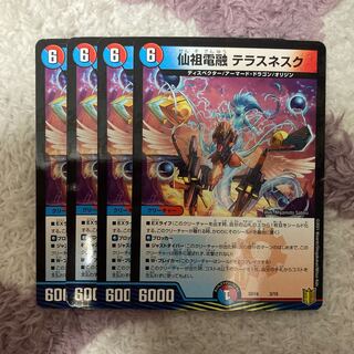 仙祖電融　テラスネスク