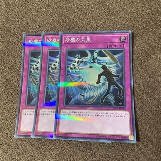 【３枚セット】砂塵の大嵐 パラレル スーパーレア20TH-JPC96