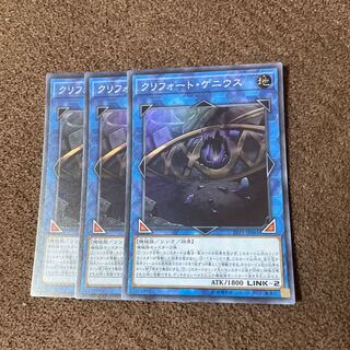 【３枚セット】クリフォート・ゲニウス スーパーレアLVP1-JP061