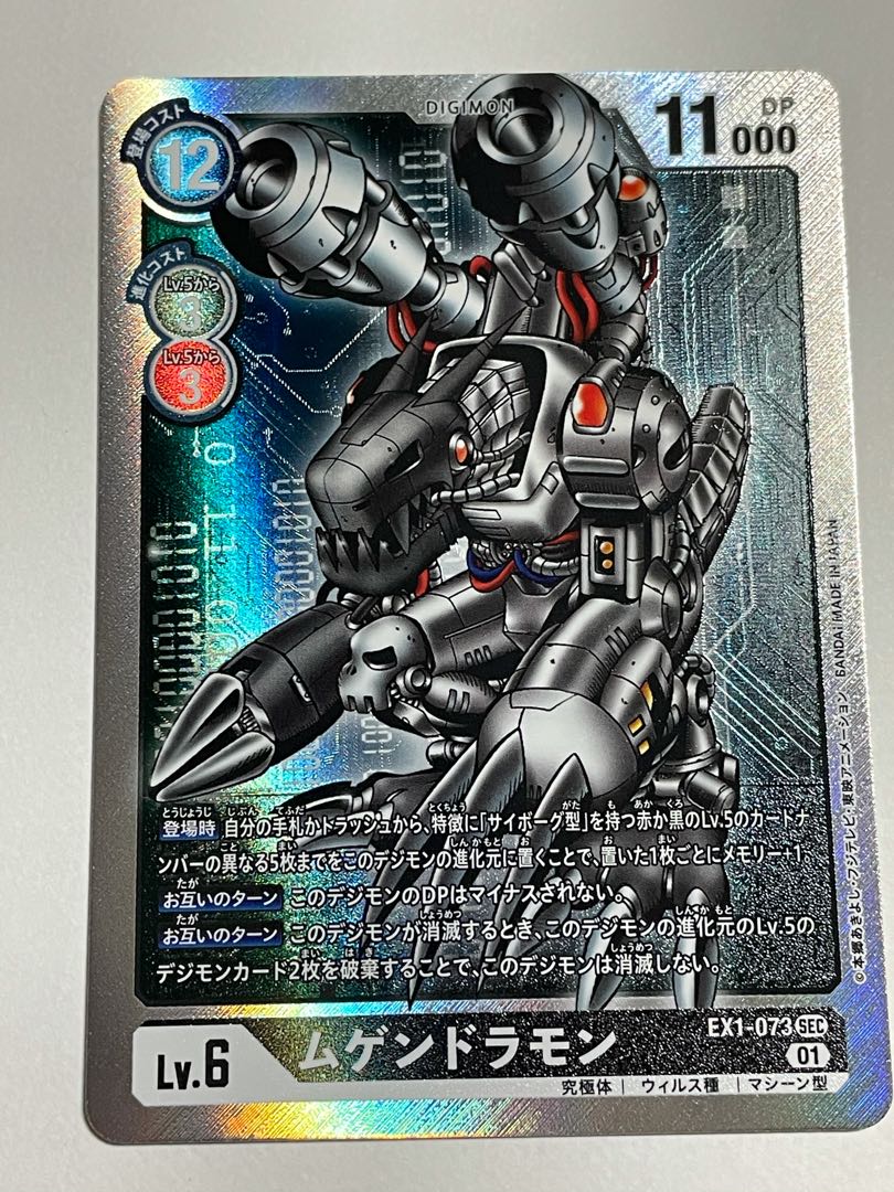 デジモンカード　ムゲンドラモン