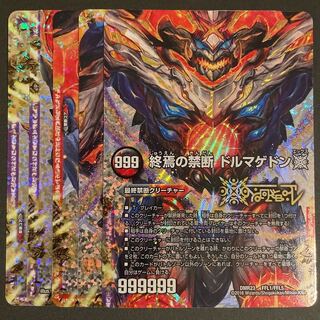 終焉の禁断 ドルマゲドンX      セット