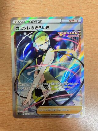 カミツレのきらめき ポケモンカード フュージョンアーツ