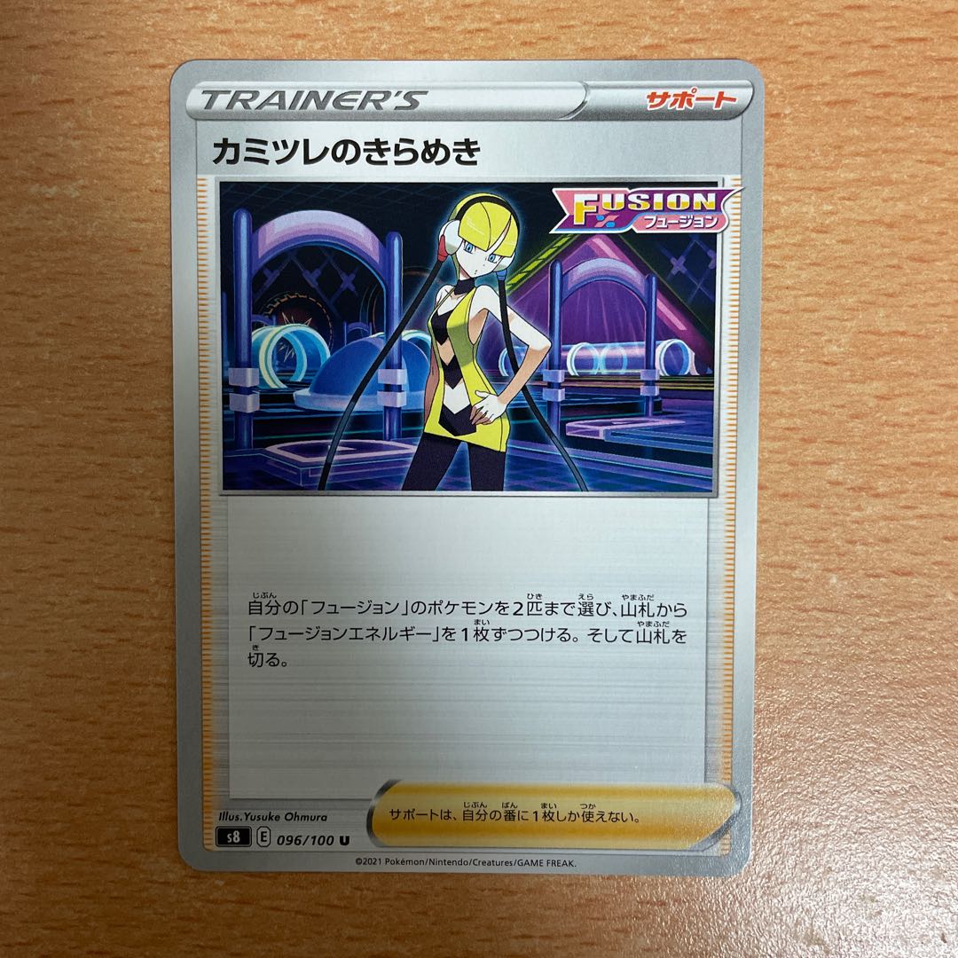 カミツレのきらめき ポケモンカード フュージョンアーツ
