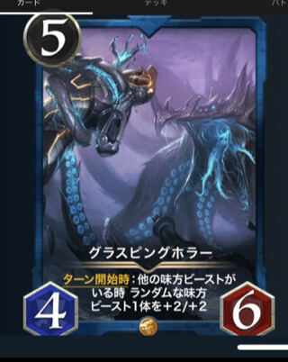 グラスピングホラー