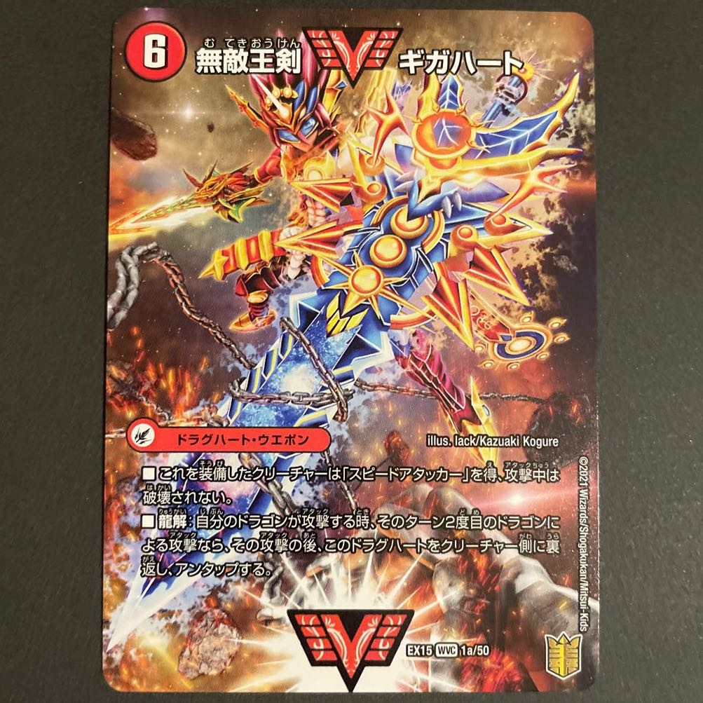 無敵王剣 ギガハート｜最強熱血 オウギンガ WVC