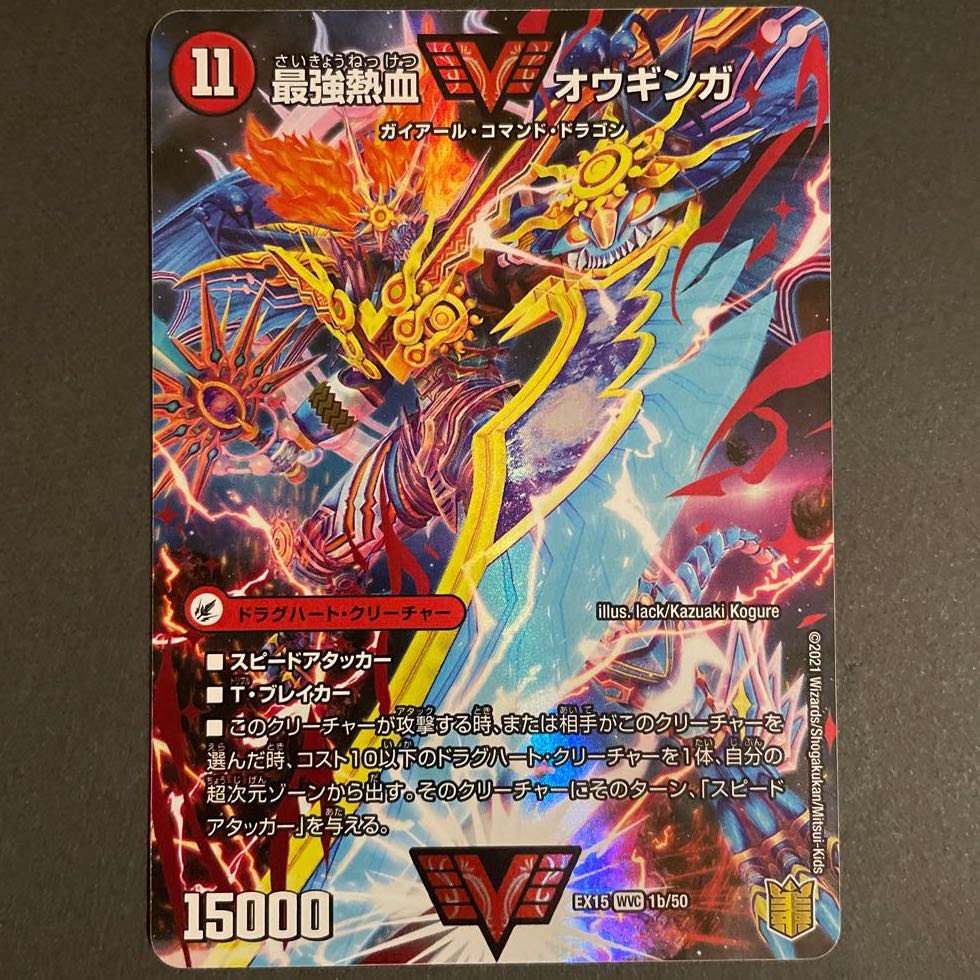 無敵王剣 ギガハート｜最強熱血 オウギンガ WVC