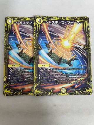 ジャスティス・フォース