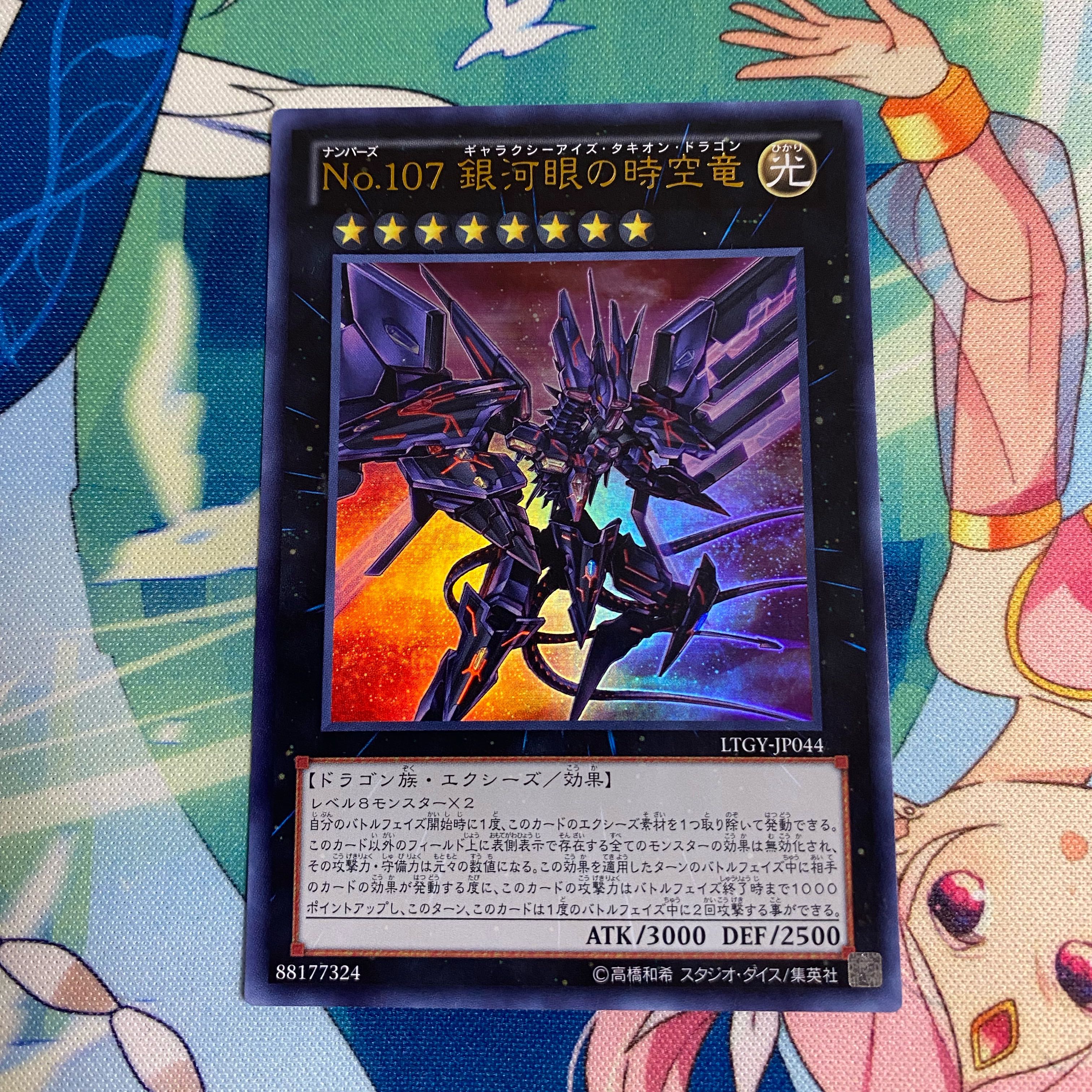 No.107 銀河眼の時空竜　UR