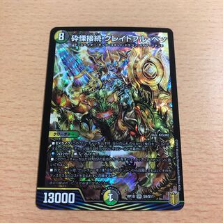 砕慄接続 グレイトフル・ベン SR