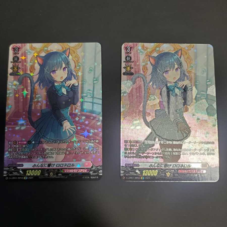 みんなに響け　ロロネロル sp