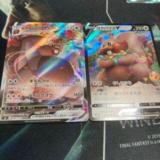 ヨクバリス VMAX V