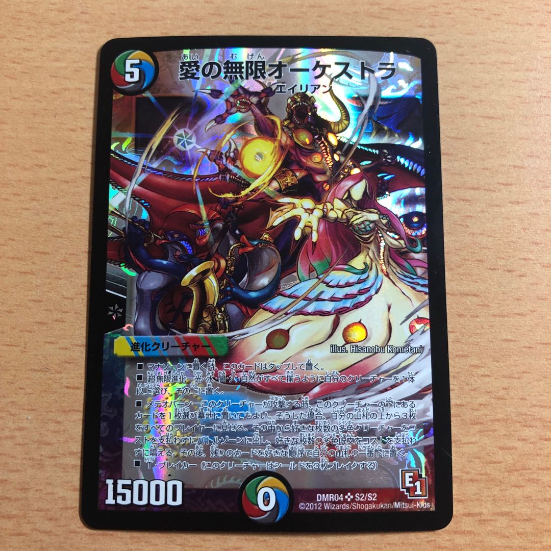 愛の無限オーケストラ