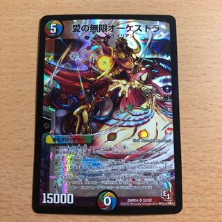 Infinite Orchestra of Love