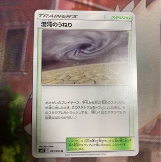 混沌のうねり MR様専用