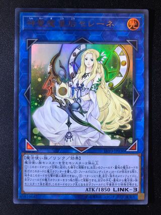 遊戯王　神聖魔皇后セレーネ　UR