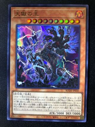 遊戯王　天獄の王　UR